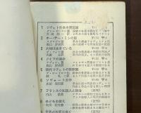 ソヴェート文学　作家とその作品