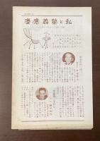 三田にひらめく三色旗　慶応義塾90年