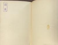 三田にひらめく三色旗　慶応義塾90年