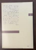 新潮選書　源氏物語の世界