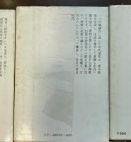 日本の歴史1〜25 全25冊