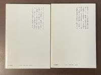 東南アジア紀行　上・下揃