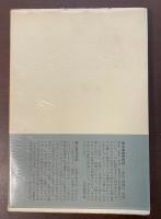 対話　人間の建設