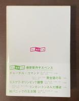 裏切りのノストラダムス
