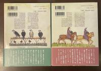 皇帝フリードリッヒ二世の生涯　上・下揃