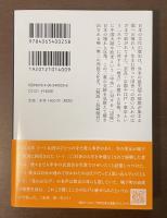 都会と田舎　日本文化外史