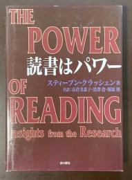 読書はパワー
