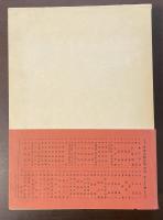日本古典文学大系55　風来山人集