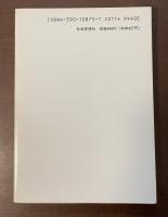 中国神話伝説集