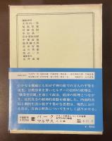 世界の名著18　ルター