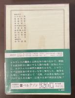 世界の名著17　エラスムス　トマス・モア