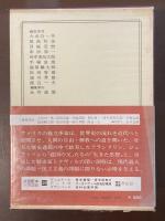 世界の名著25　スピノザ　ライプニッツ