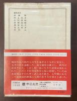 日本の名著17　葉隠