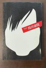 THE筒井康隆