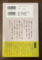明日へ、歴史と先人に学ぶ