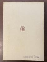 筑摩世界文学大系67　ジョイスⅠ　若き日の芸術家の肖像　ダブリンの人びと　亡命者たち　詩　評論