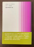 内なる可能性　サイコシンセシス叢書3　