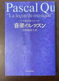 音楽のレッスン