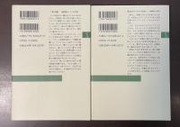要約　世界文学全集Ⅰ・Ⅱ揃
