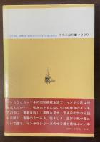 どくとるマンボウ青春記