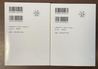 岡山の妖怪事典　〈妖怪編〉　〈鬼・天狗・河童編〉　全2冊揃