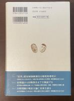 日韓歴史論争　海峡は越えられるか