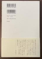 乞食路通　風狂の俳諧師