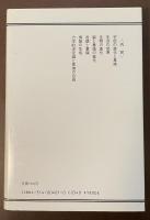 叢書・脳を考える　意識と脳　精神と物質の科学哲学