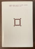 「生けるコスモス」とヨーロッパ文明　D・H・ロレンスの本質と作品