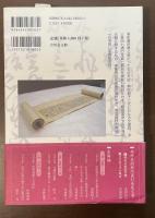 石谷家文書　将軍側近のみた戦国乱世