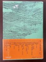 鑑賞　日本古典文学　第21巻　太平記・曾我物語・義経記