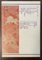鑑賞　中国の古典⑫文選