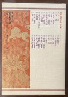 鑑賞　中国の古典㉔近世散文選