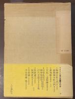 フロイト著作集3