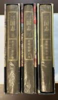 三国志第1巻～第3巻　全3冊