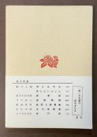 無門関