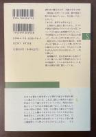 新潮選書　孫娘から見た漱石