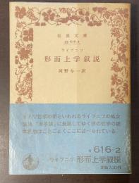 形而上学叙説