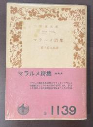 マラルメ詩集
