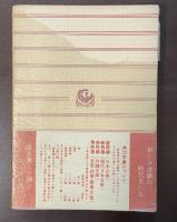 山内義雄訳詩集