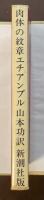 肉体の紋章