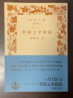 形而上学叙説