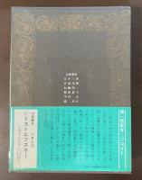 人類の知的遺産56　フロイト
