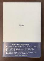 黒い天使たち　世界の短篇