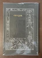 中原中也詩集　愛蔵版