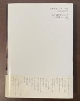 フランス・ロマン主義と現代