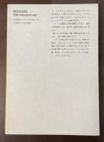 シャルル・ノディエの文学　想像力の勝利
