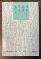 近代文学にみる人権感覚