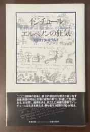 イジチュールまたはエルベノンの狂気