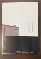 備前焼現代作家集　第6回